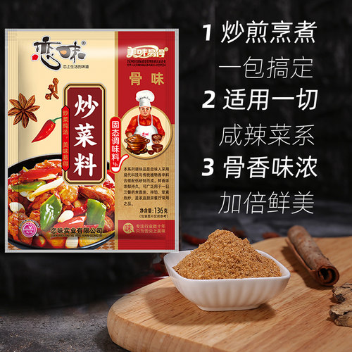 恋味骨煲汤小吃猪炒菜料