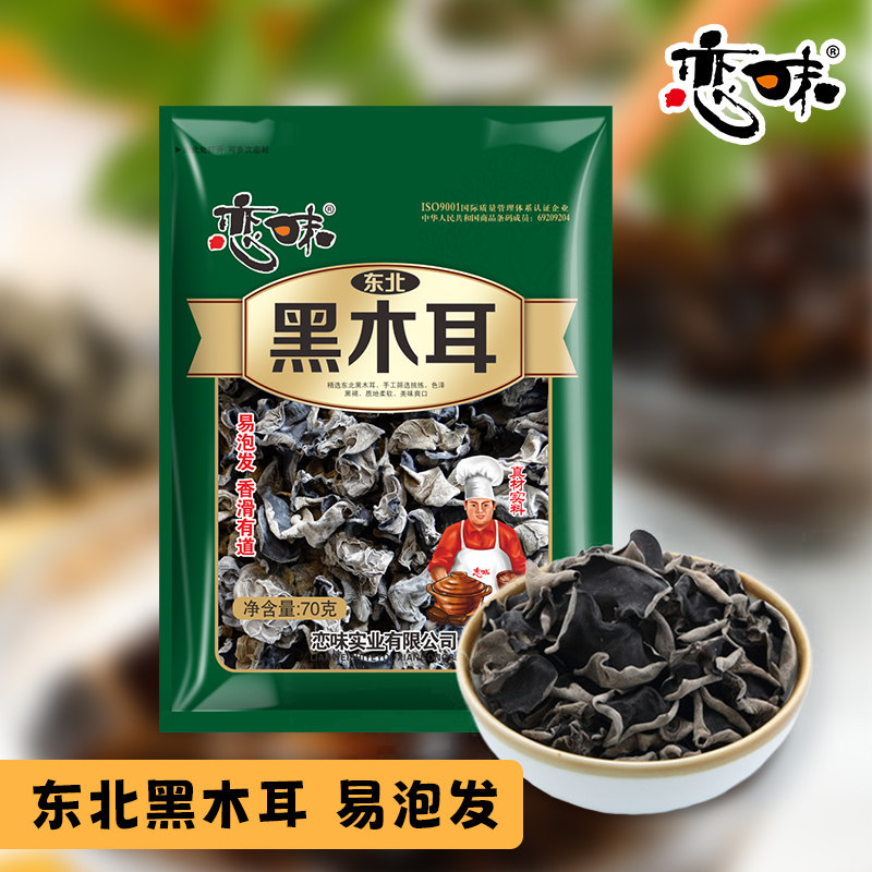 黑木耳70g东北小木耳干货炒菜煲汤香菇银耳菌菇珍鲜菌类
