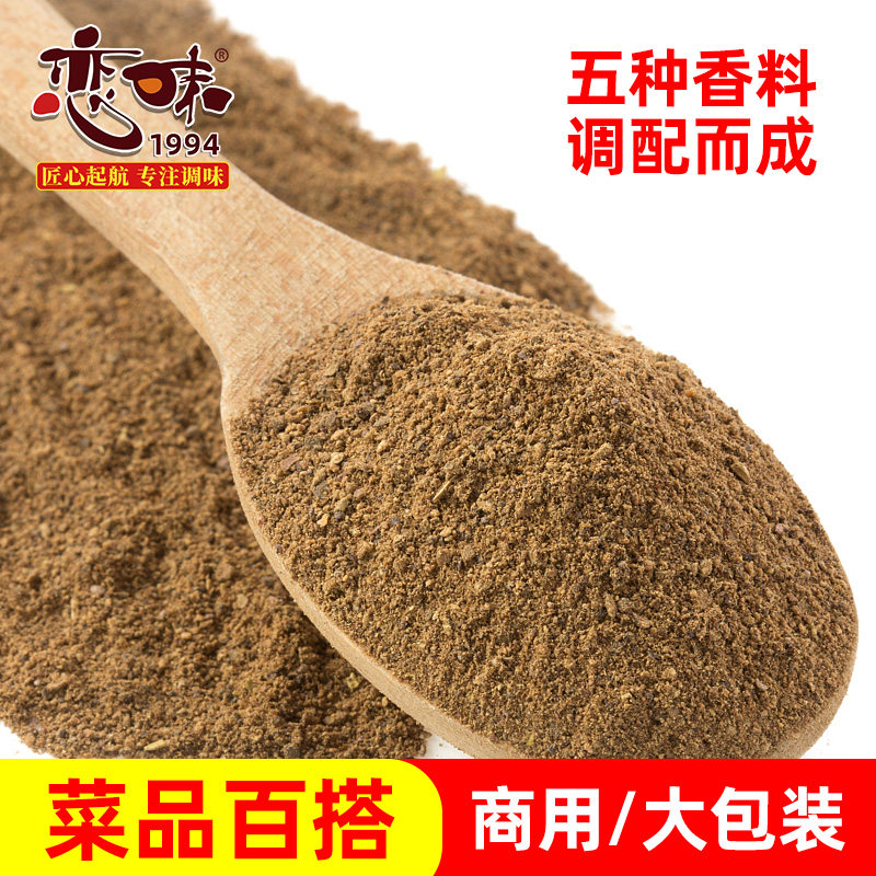五香粉1kg恋味商用大包装八角花椒茴香橘皮炒菜调料煲汤小吃,粮油调味/速食/干货/烘焙,烧烤调料/腌料,淘宝优惠券,粉丝福利购,淘宝优惠卷