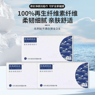 软风研究社洗脸巾一次性加厚柔洁面巾孕婴可用深层清洁擦脸巾亲肤