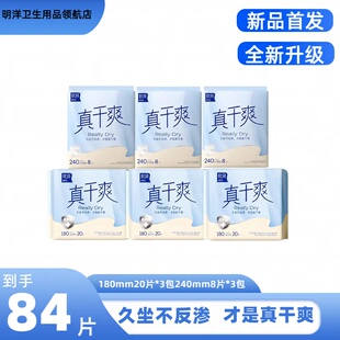 软风研究社真干爽卫生巾医护级国货正品绵柔瞬吸日夜用极薄姨妈巾