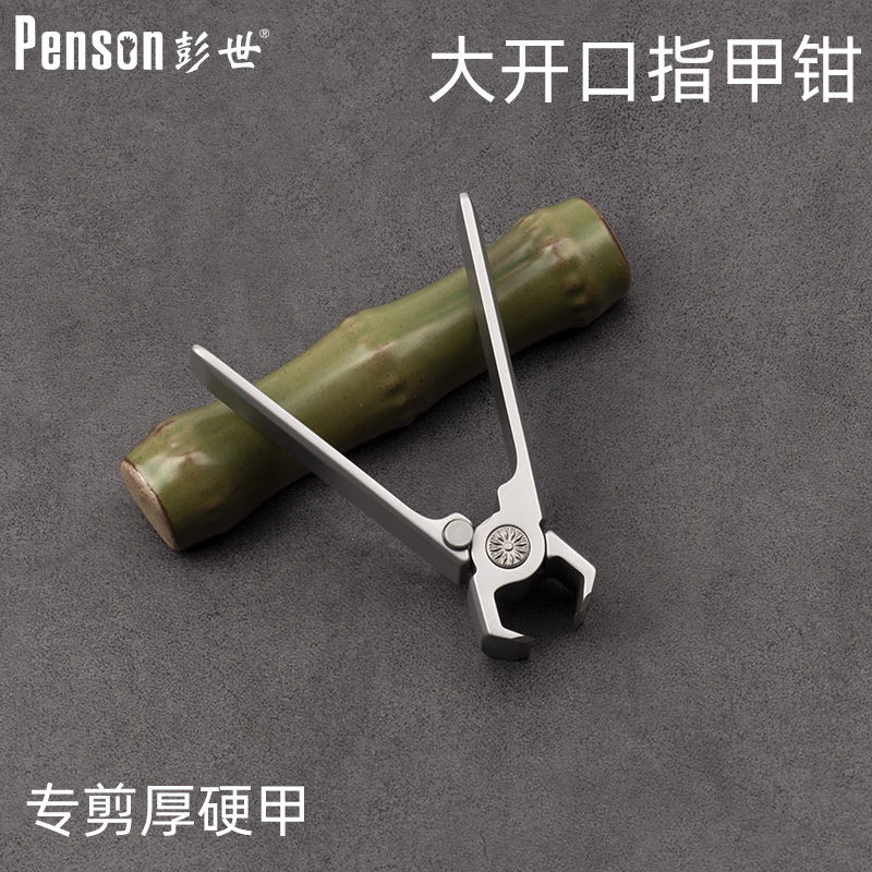 彭世新型按键式大开口指甲刀