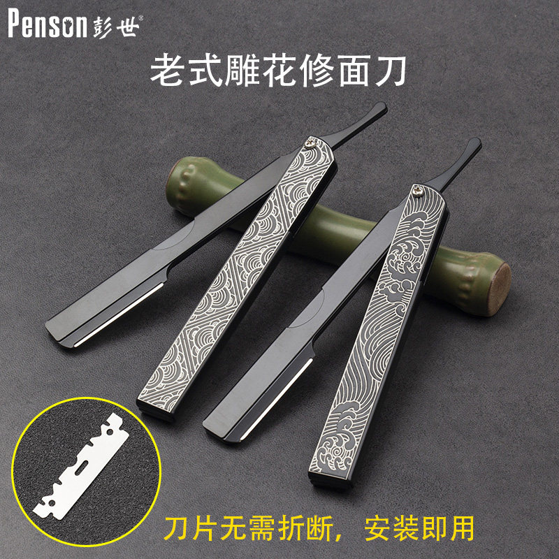 彭世新款男士剃胡刀刮胡子刀折叠刀架理髲店刮毛刀理容修面修眉刀