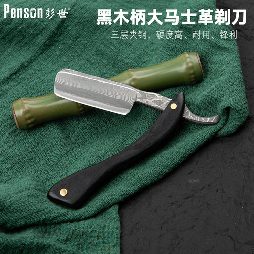 彭世小尺寸剃刀大马士革三层夹钢锻打VG10钢芯复古老式刮脸剃须刀