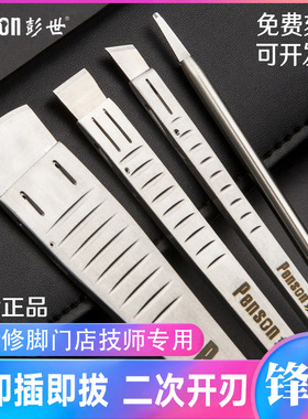 彭世一次性修脚刀套装专用刀柄工具灰指甲刀专业刀片足疗店技师用
