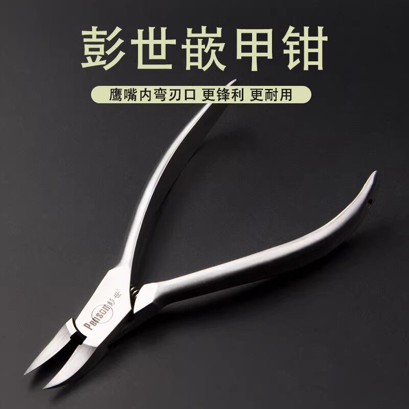 彭世专用尖嘴修脚工具神器指甲刀