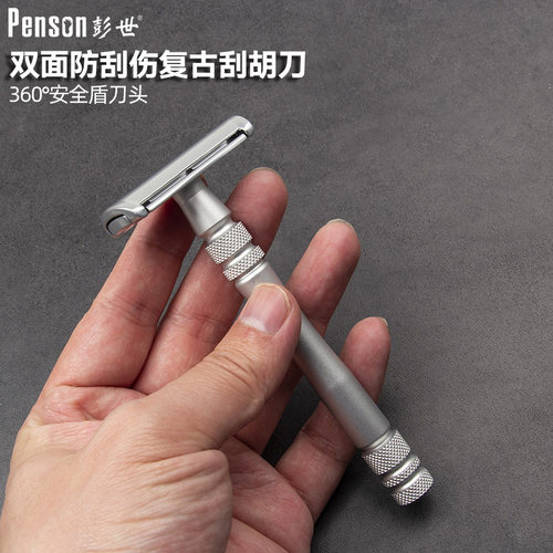 彭世复古手动老式剃须刀刮胡刀
