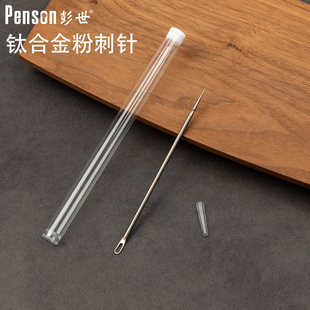 彭世钛合金粉刺针超尖美容院专业工具祛痘痘一体闭口暗疮针黑头针