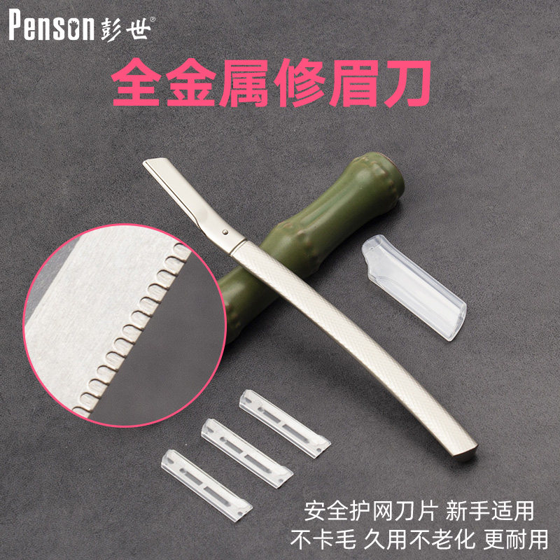 彭世新款金属一体眉梳剪刀安全型修眉刀防刮伤微距可换刀片刮眉毛,彩妆/香水/美妆工具,修眉刀,淘宝优惠券,粉丝福利购,淘宝优惠卷
