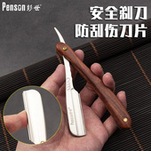 彭世檀木柄防刮伤老式 剃刀剃须刀修面刮胡刮理发修眉刮脸安全刀片