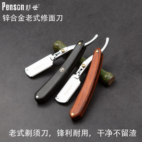 彭世老式剃刀刮刀理髲店专用修面刮脸刀刮胡刀剃胡刀手动刀架刀片