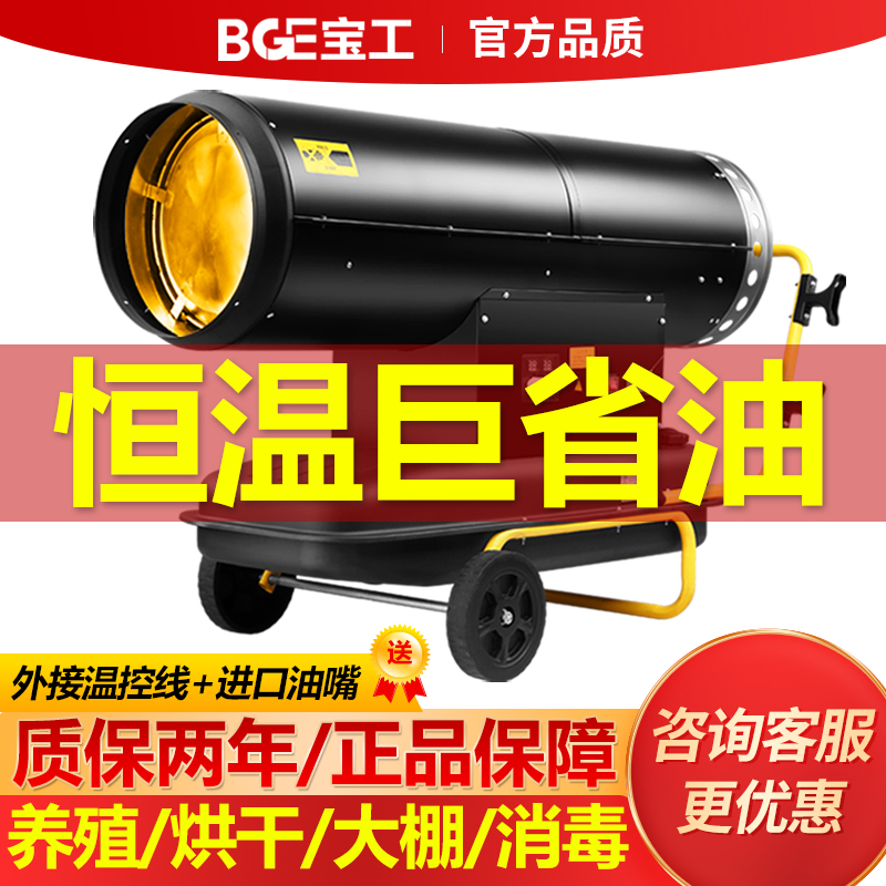 宝工柴油暖风机养殖工业燃油取暖器大面积烘干热风机大功率热风炉
