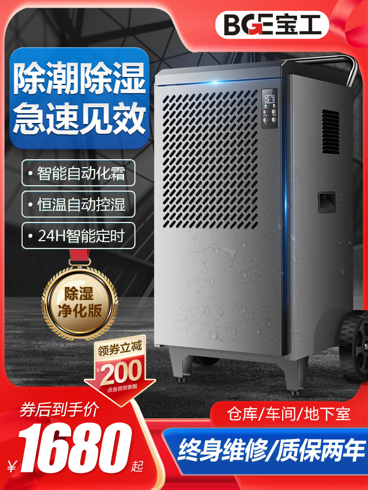 宝工工业除湿机地下室除湿机商用车间大功率除湿机家用除湿机吸湿