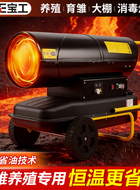 bge宝工柴油暖风机工业取暖器燃油热风炉大功率养殖场用烘干取暖