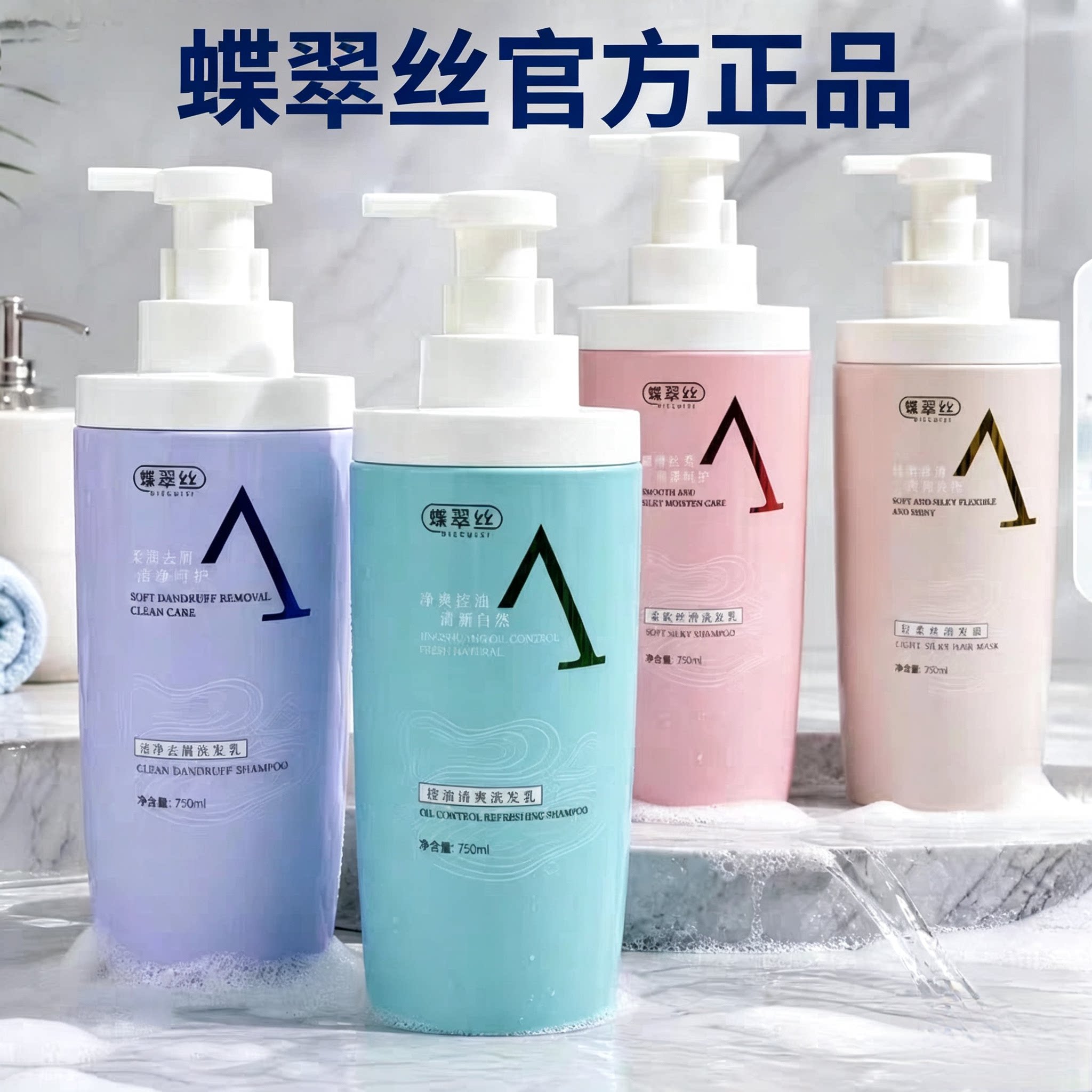 蝶翠丝柔软去屑控油蓬松洗发水