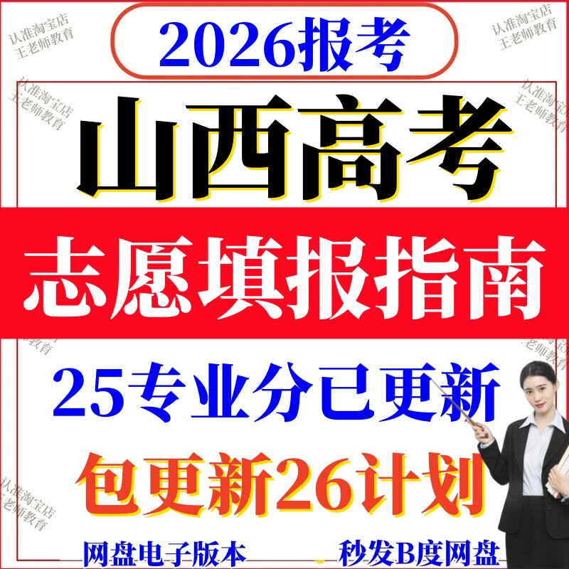 2026年山西高考招生计划专业2025录取分数位次投档线志愿填报指南