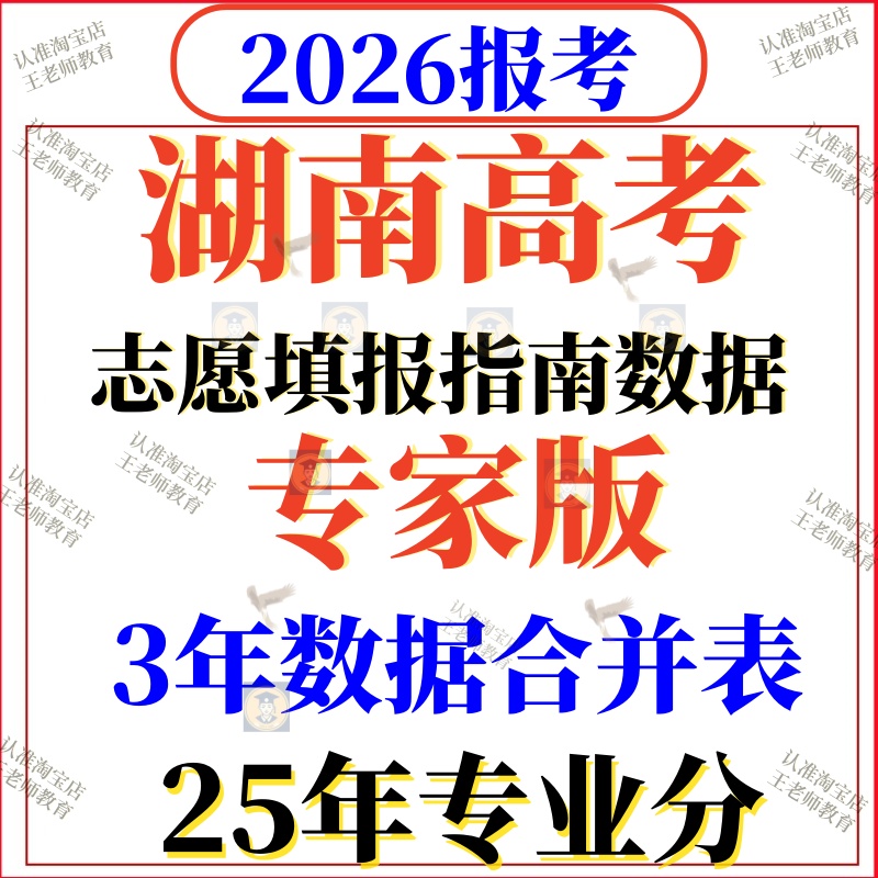 2026年湖南高考志愿填报指南数据2025录取分数位次招生计划投档线