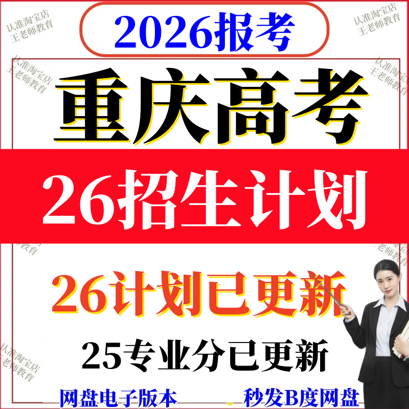 2026重庆高考志愿填报指南2025高校专业录取分数线招生计划专家版