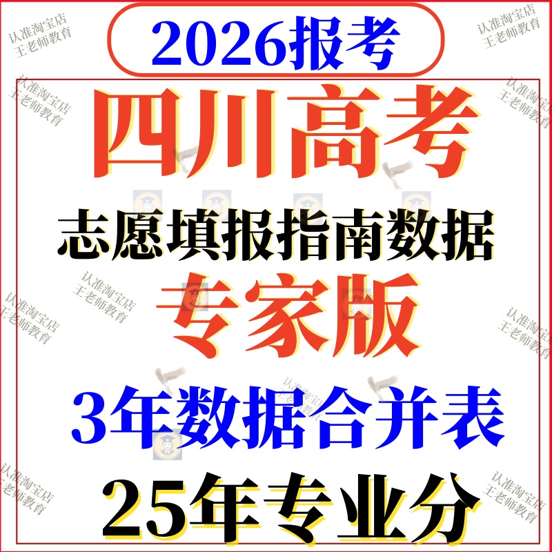 2026年四川高考志愿填报指南数据2025录取分数位次招生计划投档线