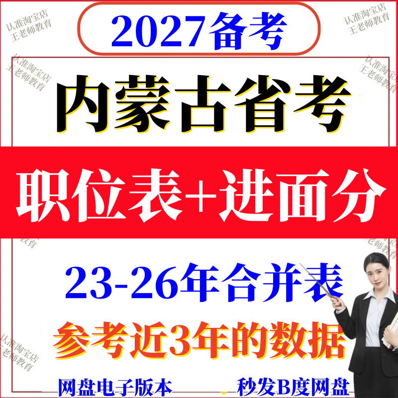 2027年内蒙古考公务员报名参考2026进面分数线历年职位岗位表国考