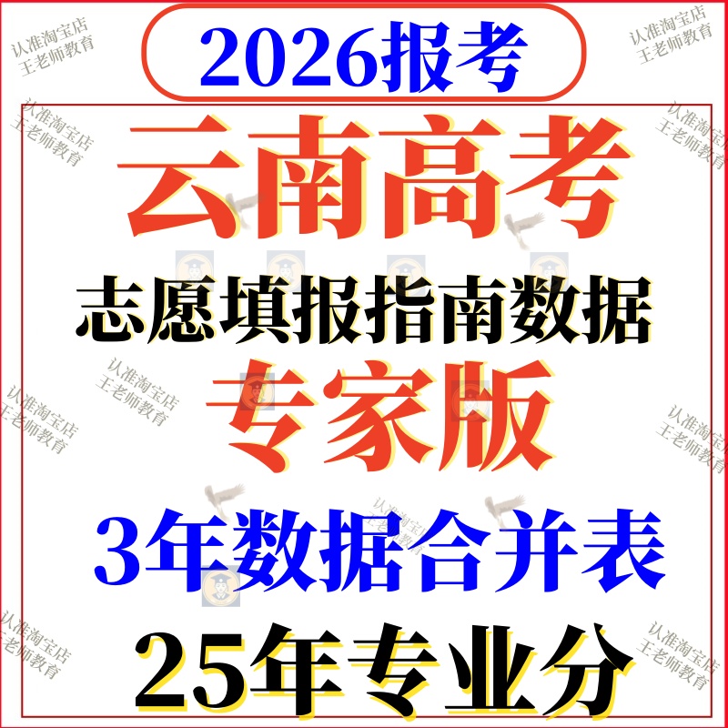 2026年云南高考招生计划专业录取分数线位次志愿填报指南数据2025