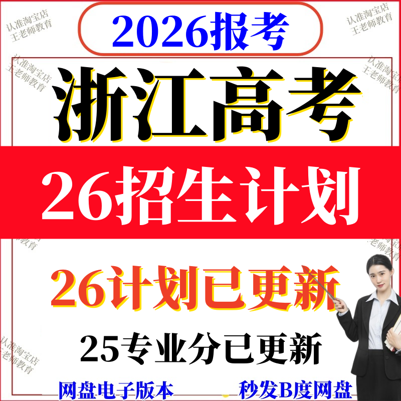2026年浙江高考志愿填报指南2025专业录取分数招生计划电子表Exce