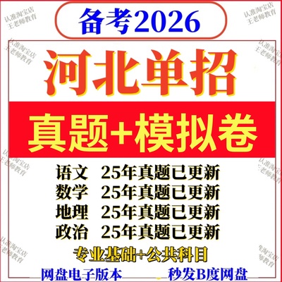 2026年河北单招中职高职对口一二三四五七八九十类历年真题模拟卷