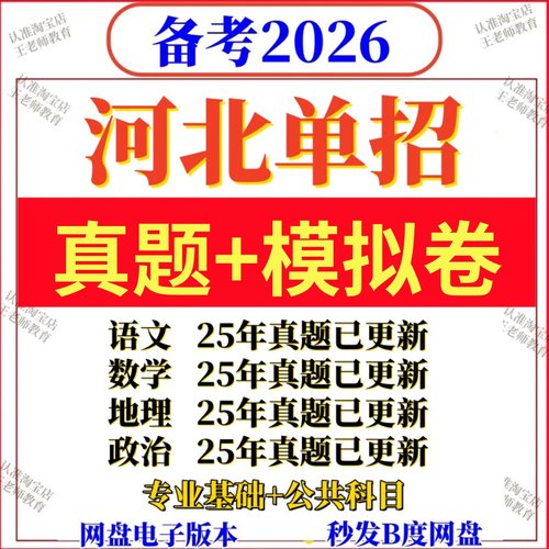 2026年河北单招中职高职对口一二三四五七八九十类历年真题模拟卷