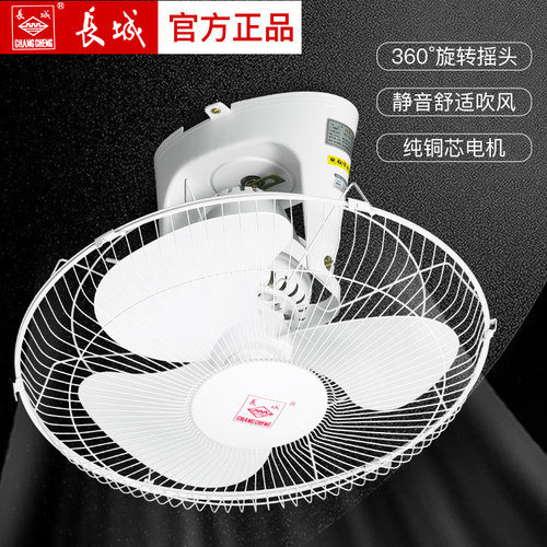 长城无极旋转工业扇纯铜电机