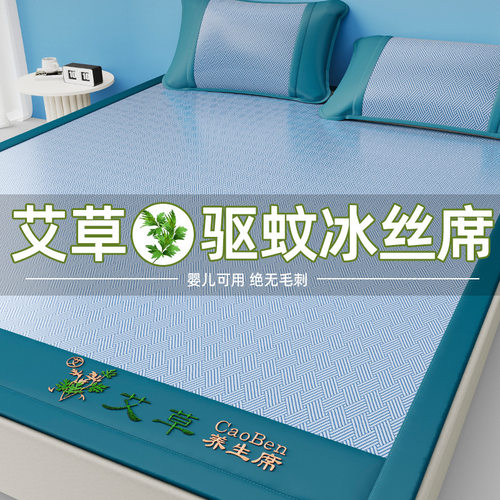 夏季艾草冰丝凉席床笠三件套凉感降温可水洗机洗学生宿舍单人家用
