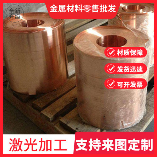 加工CuZn36Ni2 CuZn2 CuSn4P CuSn6P铜合金SCB1 CuNi20Mn1Fe铜材