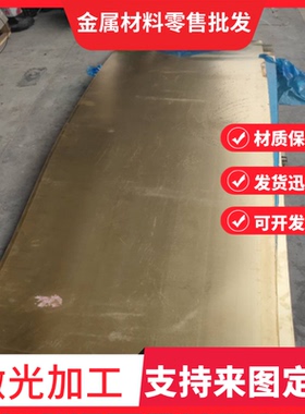 激光切割 CuZn40Mn1Pb1AlFeSn（CW721R）特殊黄铜棒 特殊黄铜板