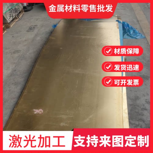 激光切割 CuZn40Mn1Pb1AlFeSn（CW721R）特殊黄铜棒 特殊黄铜板