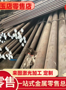 YF35MNV YF40MNV 碳素钢 S45C-N 钢板圆钢 C140E3U碳素工具钢锻件