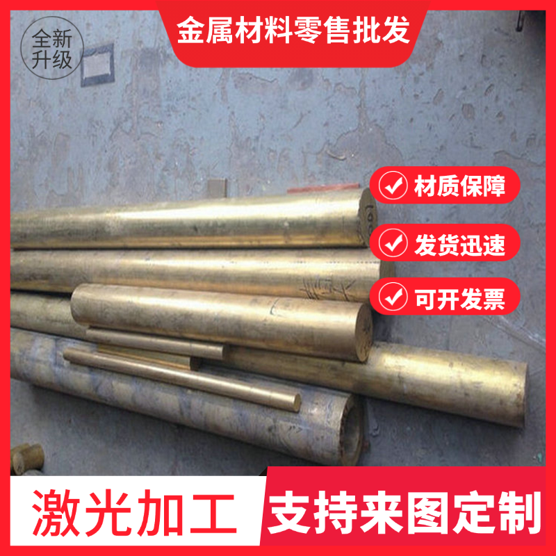 H62 H65 H68 H70 H75 H80 H85 H90 H96黄铜板管套圆棒带激光定制