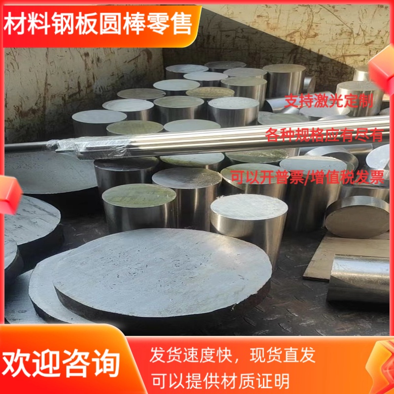 不锈钢 008Cr30Mo2 12Cr12 06Cr13 12Cr13 圆钢 圆棒 钢板 板材料