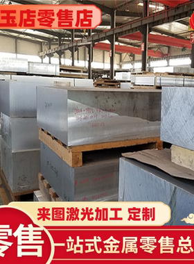 5454铝合金 7A19 铝管 7A10 铝排 7A09 铝片 7A31 圆棒 7A15 铝板