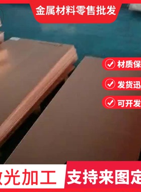 CW714R铜锌多元合金CuZn37Pb1Sn1铜合金铜带铜板铜棒铜排铜线现货