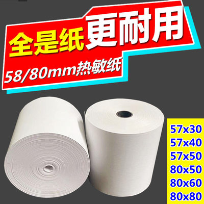 58mm/80mm收银纸80x80热敏打印纸80x60厨房叫号小票纸57x50打印纸