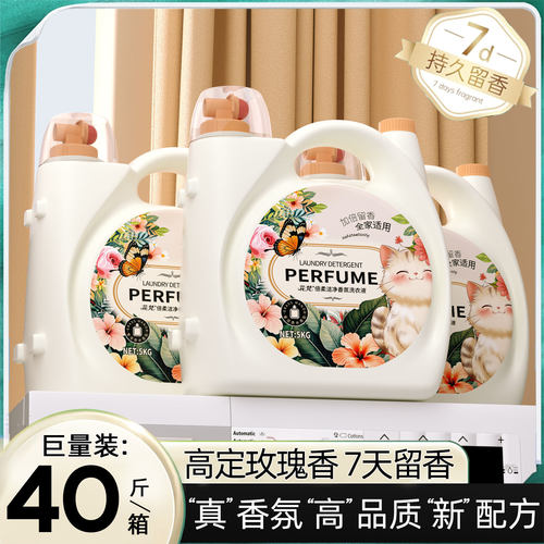 10斤大桶香氛洗衣液持久留香抑菌洁净柔顺防发黄家用实惠装整箱批