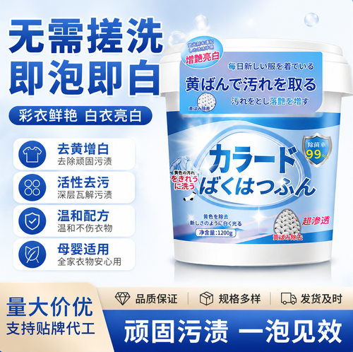爆炸盐白衣去黄去渍洗衣粉彩衣鲜艳彩漂粉多规格漂白剂工厂批发