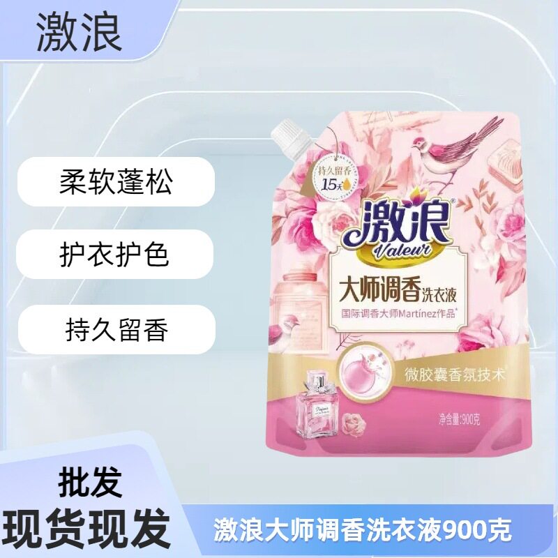 激浪大师调香洗衣液持久留香学生宝宝洗衣液/宝宝内衣