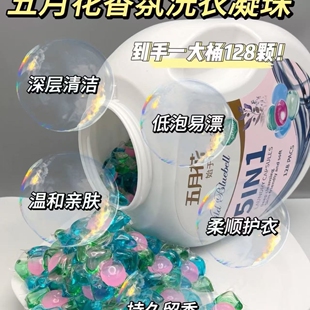 五月花128颗洗衣凝珠五合一洁净除菌持久留香浓香型正品洗衣液A