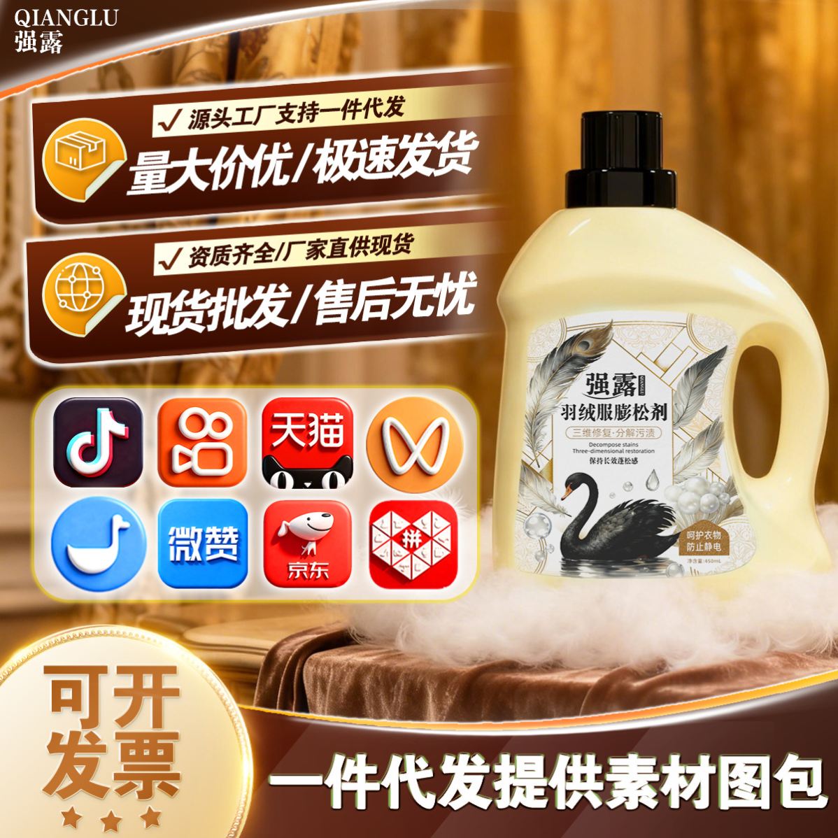 家用多效洁净养护强露黑天鹅羽绒服膨松剂羽绒服蓬松洗涤剂