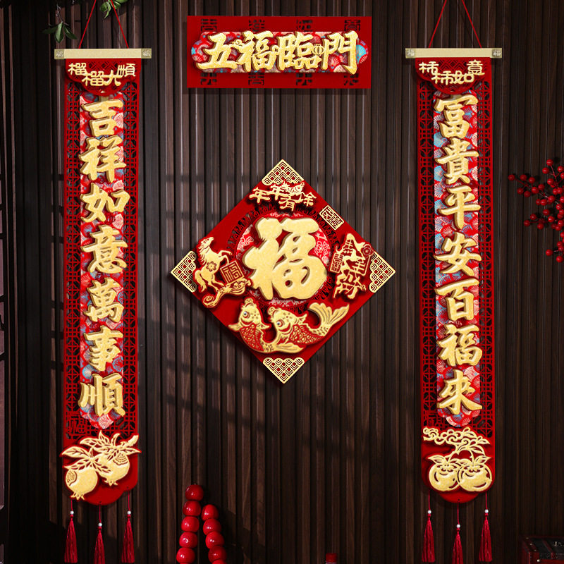 马年对联2026新款高档创意立体绒布春联春节大门贴感过年挂联,节庆用品/礼品,对联,淘宝优惠券,粉丝福利购,淘宝优惠卷