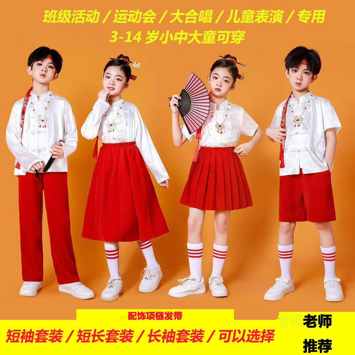 儿童男女衬衫长短裙裤小中大演出服班级表演运动会中国风学生套装