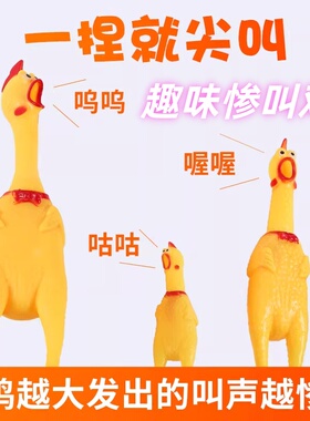 惨叫鸡尖叫鸡玩具鸡发声怪叫鸡绝望会叫的战斗鸡狗狗玩具耐咬幼犬
