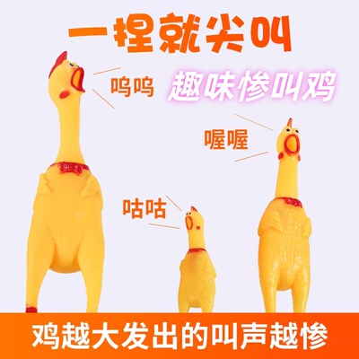 尖叫鸡发声怪叫玩具耐咬犬用