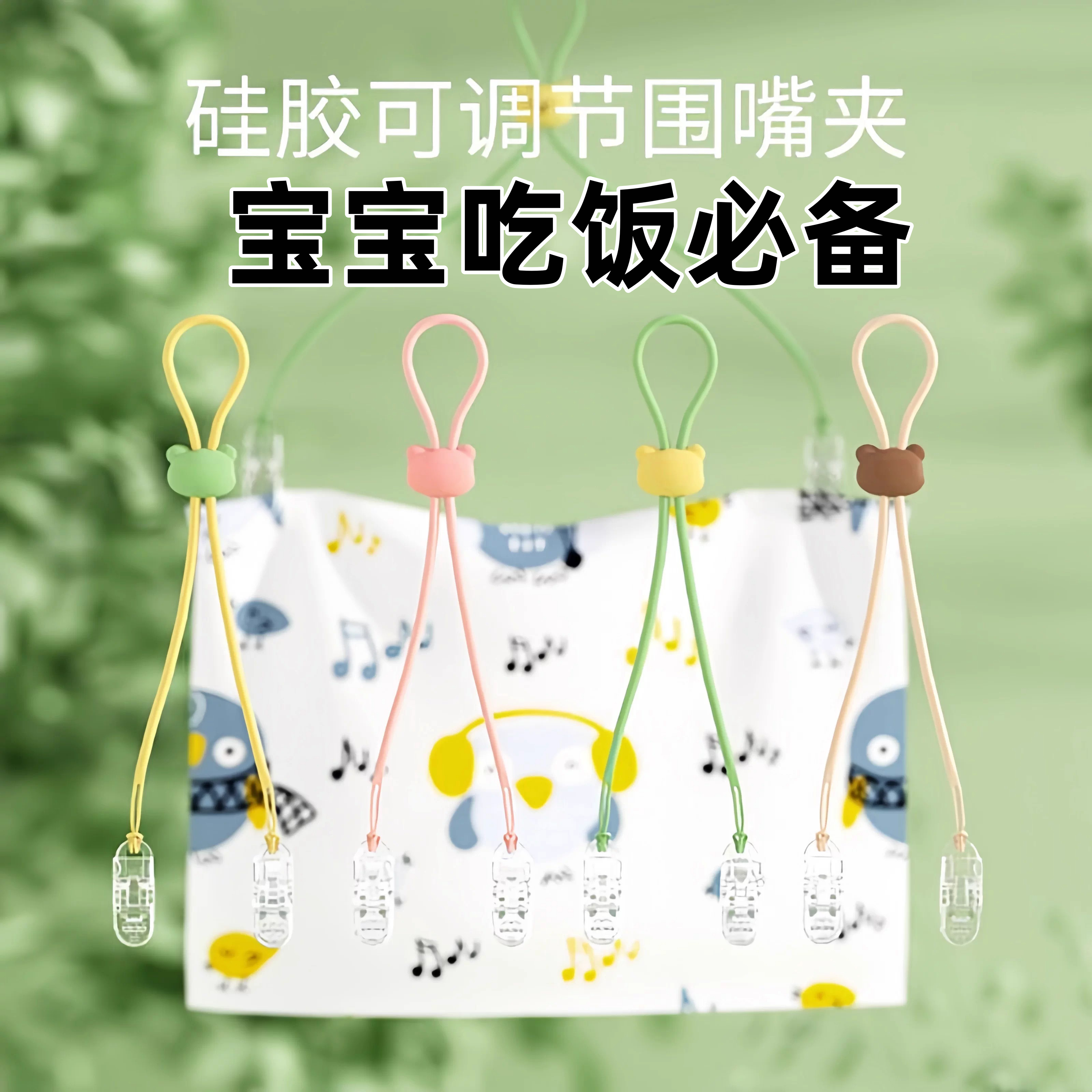 吃饭夹子挂脖宝宝餐巾夹防掉调节儿童口水巾围兜嘴夹成人嗦粉神器