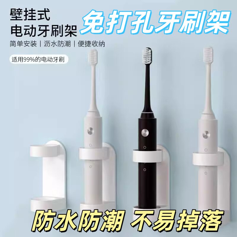 电动牙刷架免打孔壁挂式牙刷挂架卫生间牙刷收纳底座牙具置物架子
